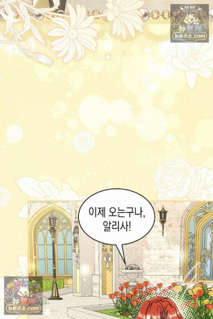 엑스트라지만 공작 외동딸 44화 12