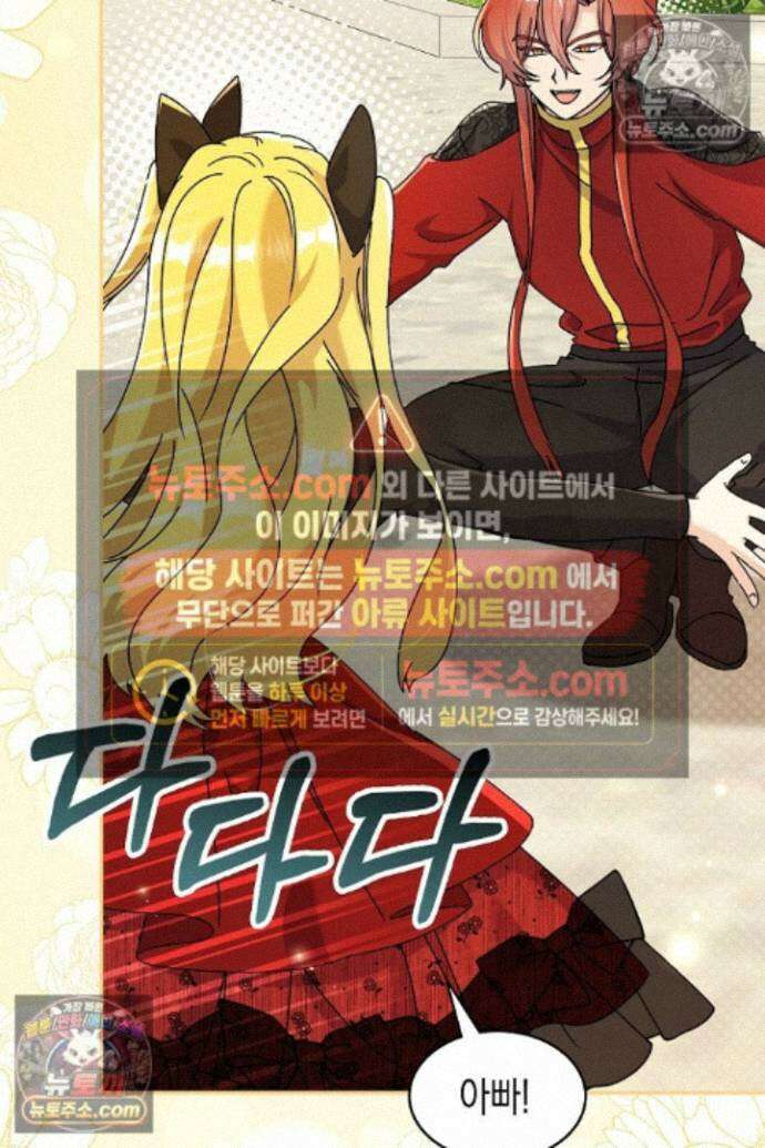 엑스트라지만 공작 외동딸 44화 13