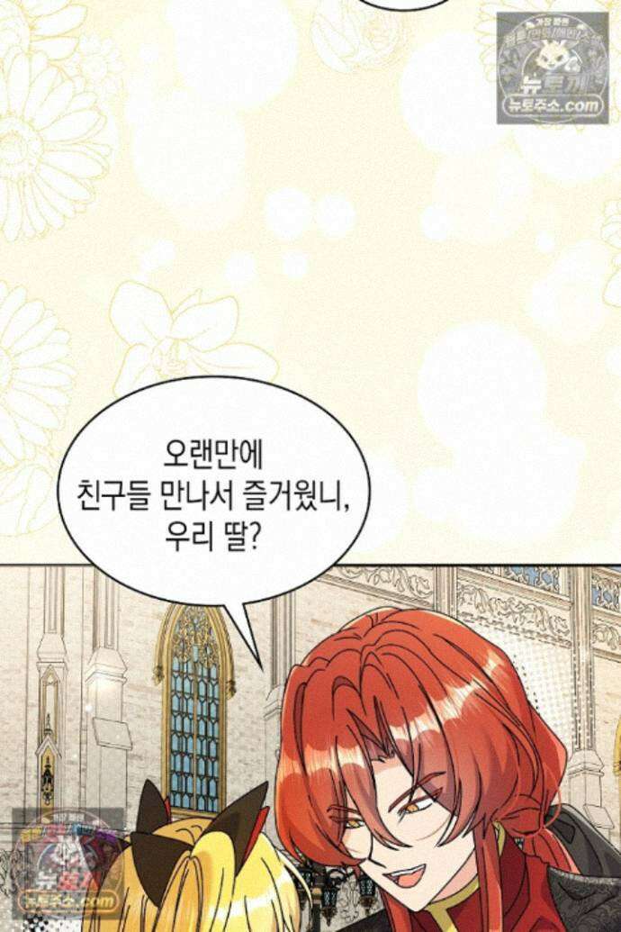엑스트라지만 공작 외동딸 44화 14