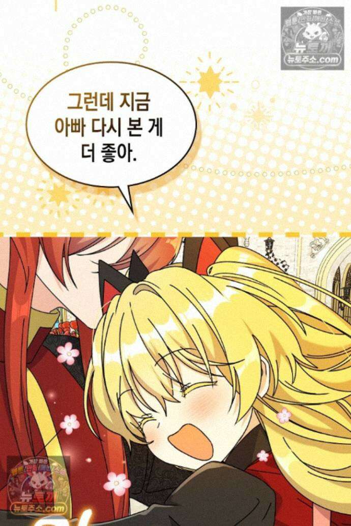 엑스트라지만 공작 외동딸 44화 16