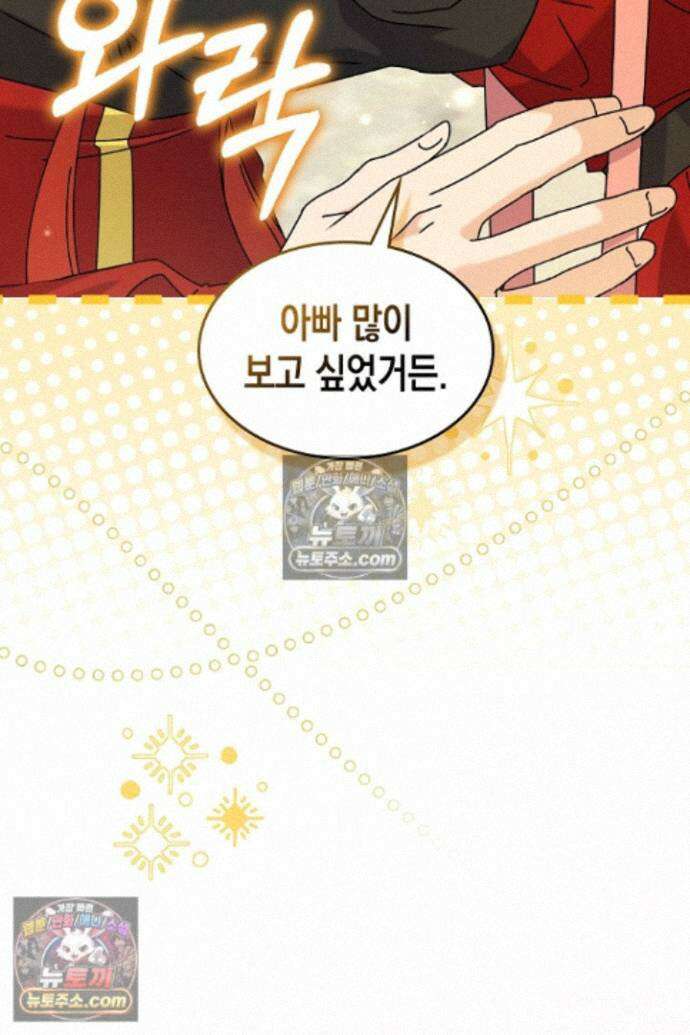 엑스트라지만 공작 외동딸 44화 17