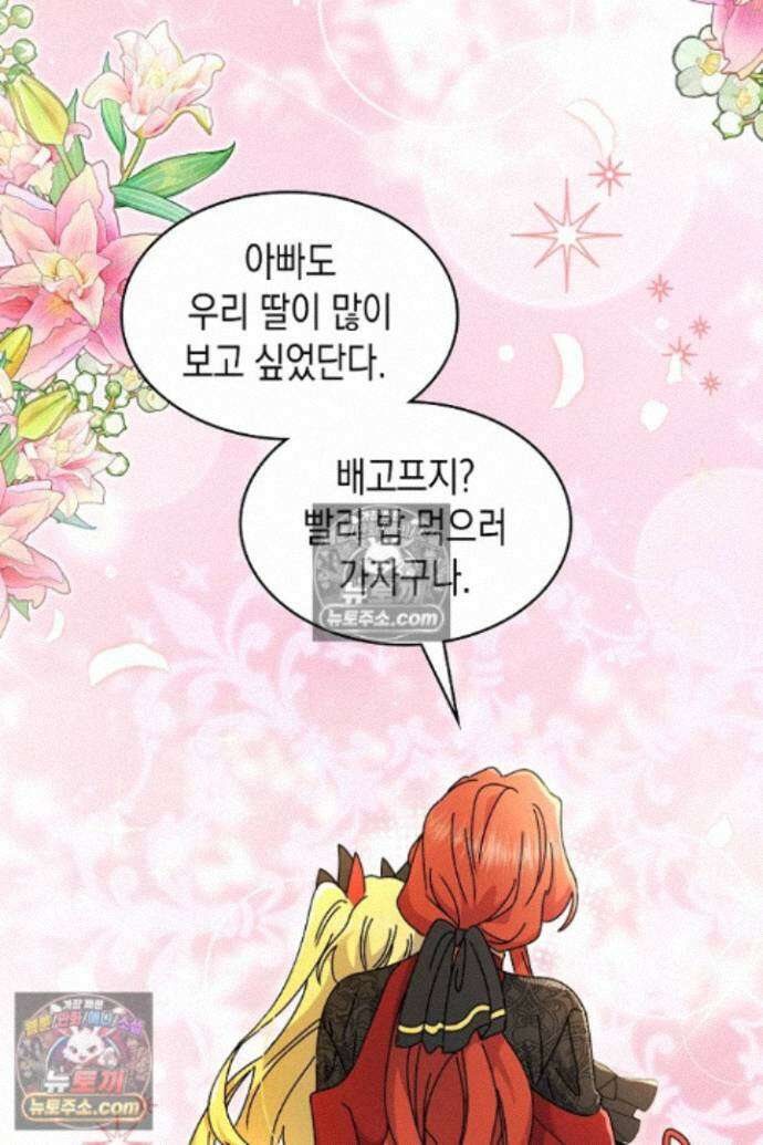엑스트라지만 공작 외동딸 44화 19