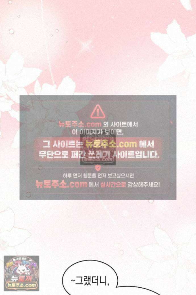 엑스트라지만 공작 외동딸 44화 21
