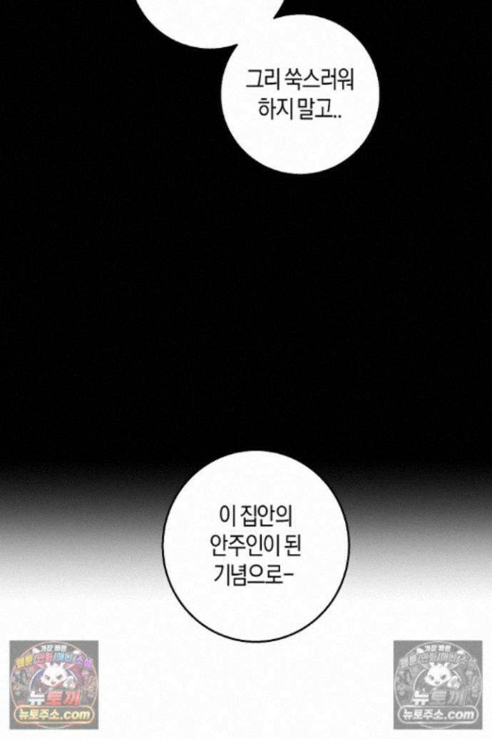 집착은 다정하고 집요하게 77화 4