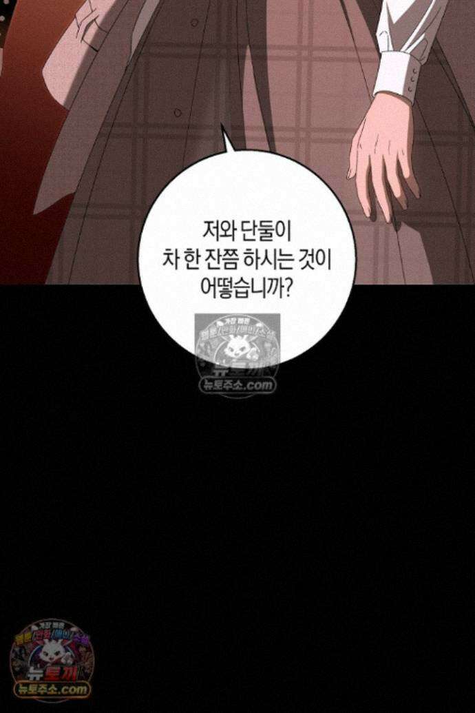 집착은 다정하고 집요하게 77화 6