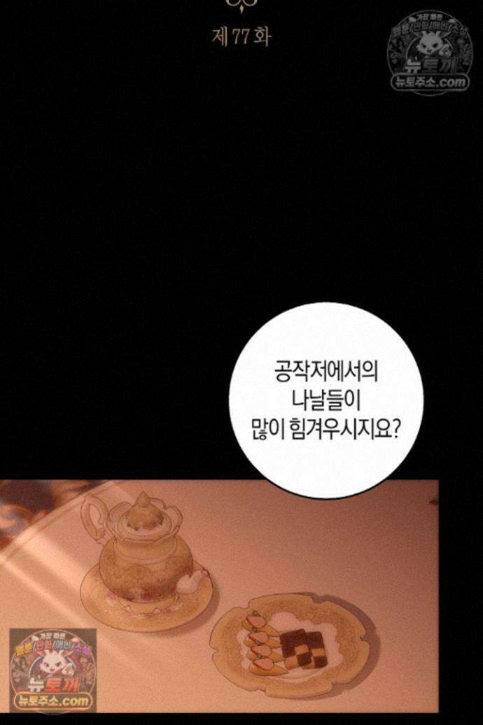 집착은 다정하고 집요하게 77화 10