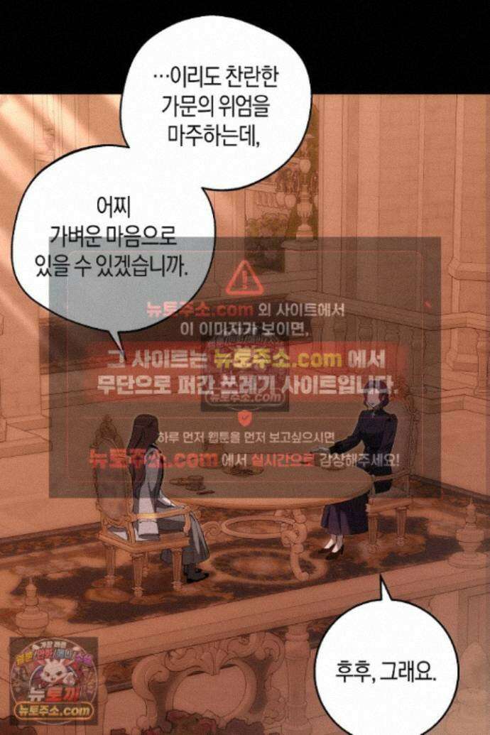 집착은 다정하고 집요하게 77화 11