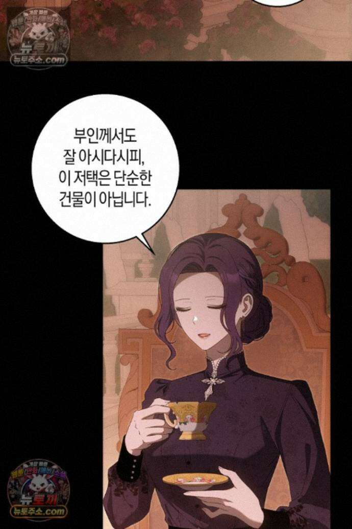 집착은 다정하고 집요하게 77화 12