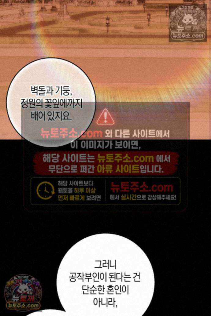 집착은 다정하고 집요하게 77화 14
