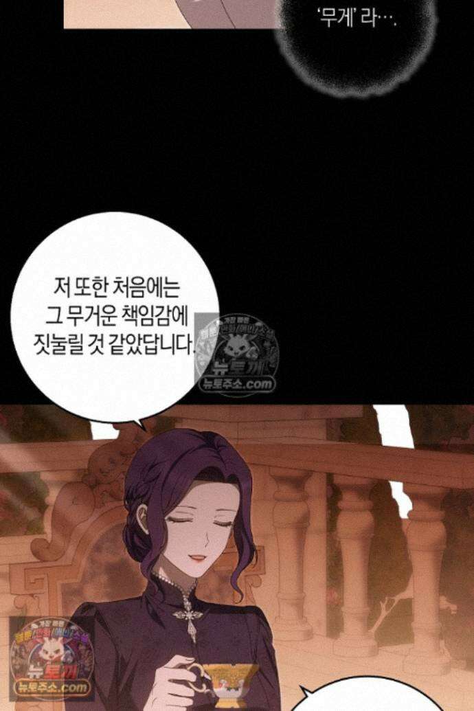 집착은 다정하고 집요하게 77화 16
