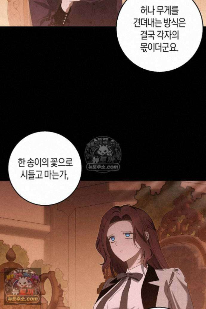 집착은 다정하고 집요하게 77화 17