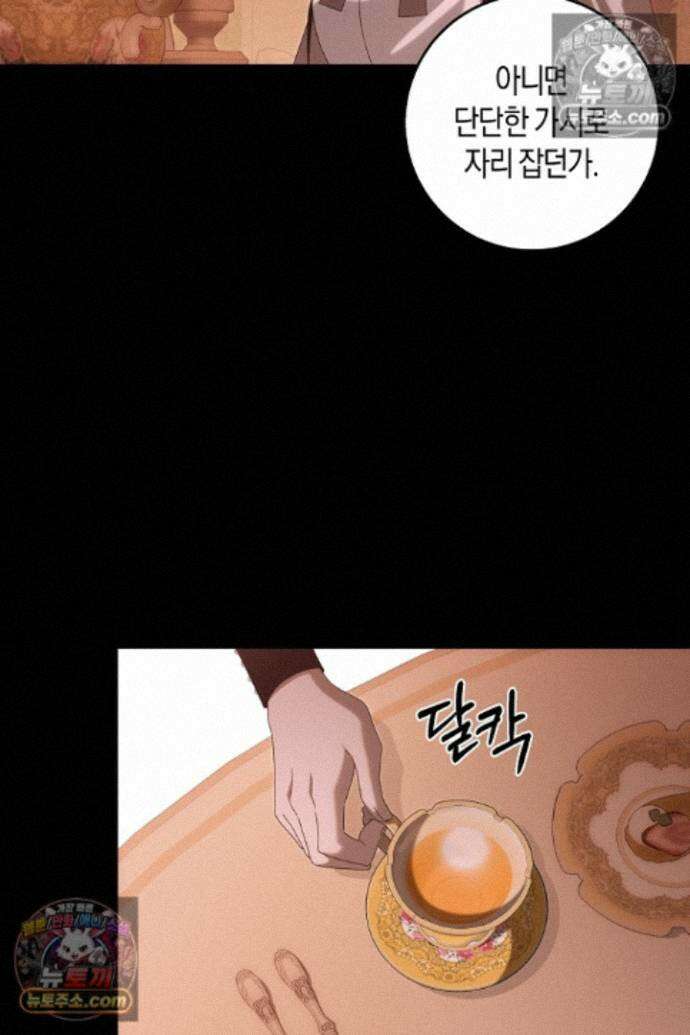 집착은 다정하고 집요하게 77화 18
