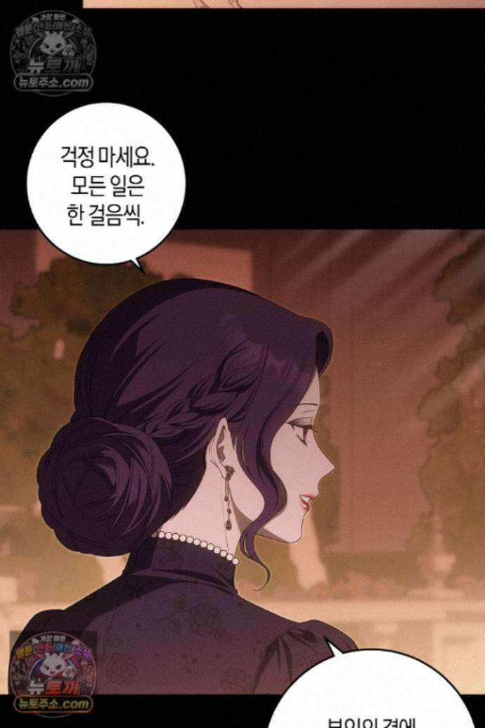 집착은 다정하고 집요하게 77화 19