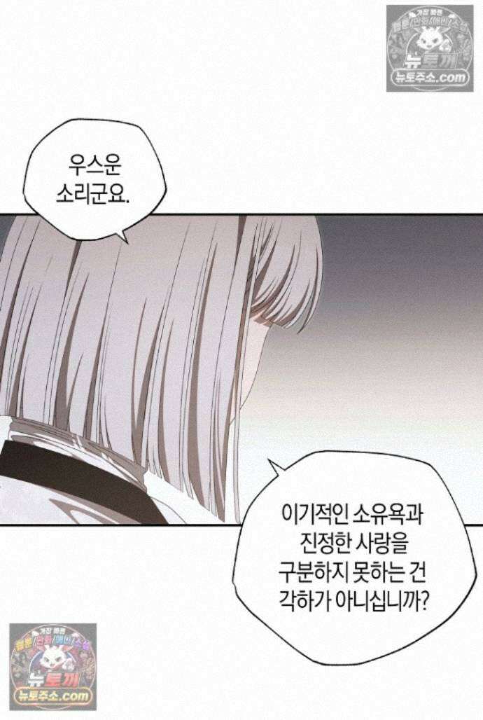 집착은 다정하고 집요하게 82화 1