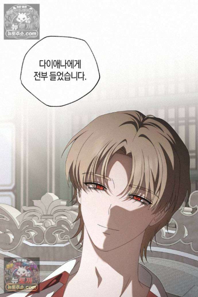 집착은 다정하고 집요하게 82화 2