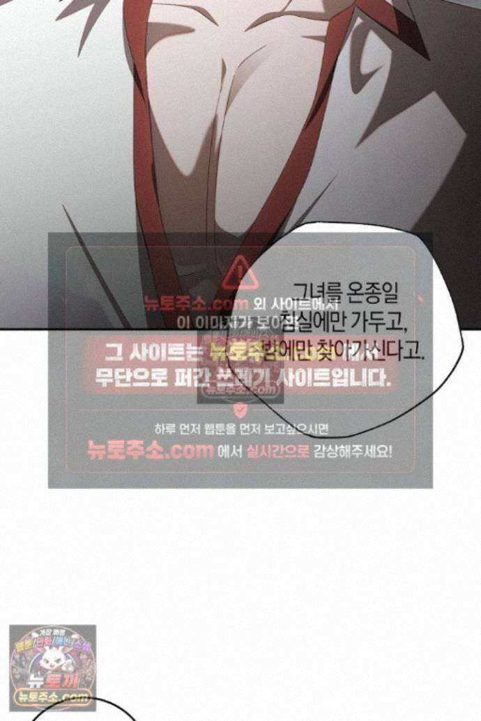 집착은 다정하고 집요하게 82화 3