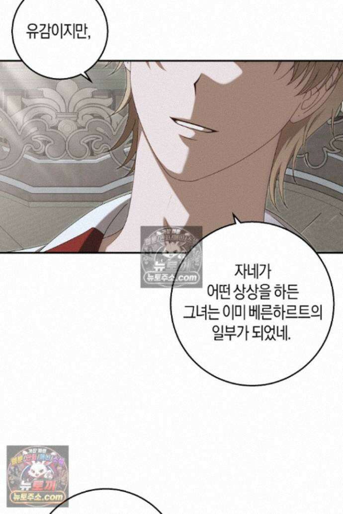 집착은 다정하고 집요하게 82화 4