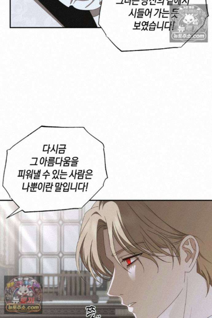 집착은 다정하고 집요하게 82화 6