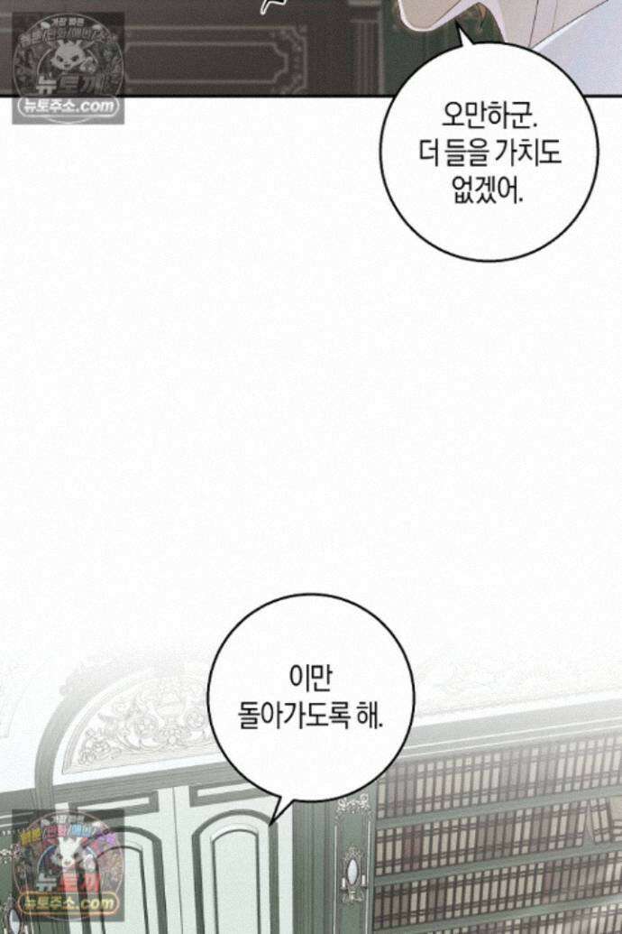 집착은 다정하고 집요하게 82화 7