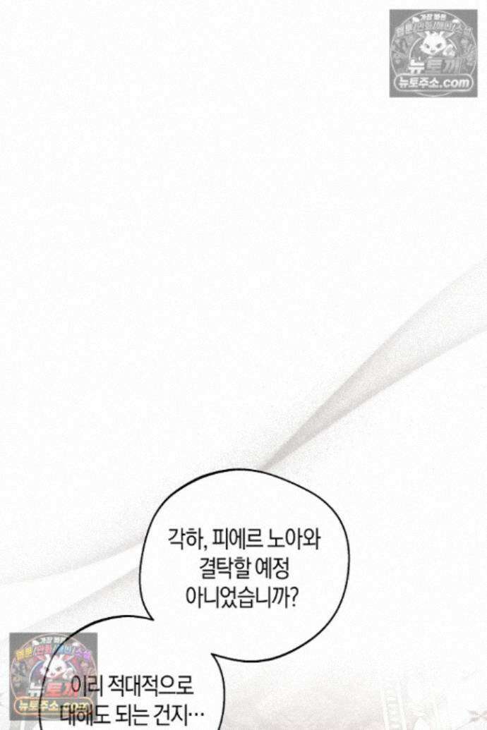 집착은 다정하고 집요하게 82화 9