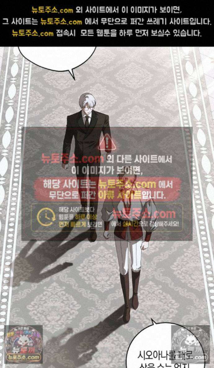 집착은 다정하고 집요하게 82화 10