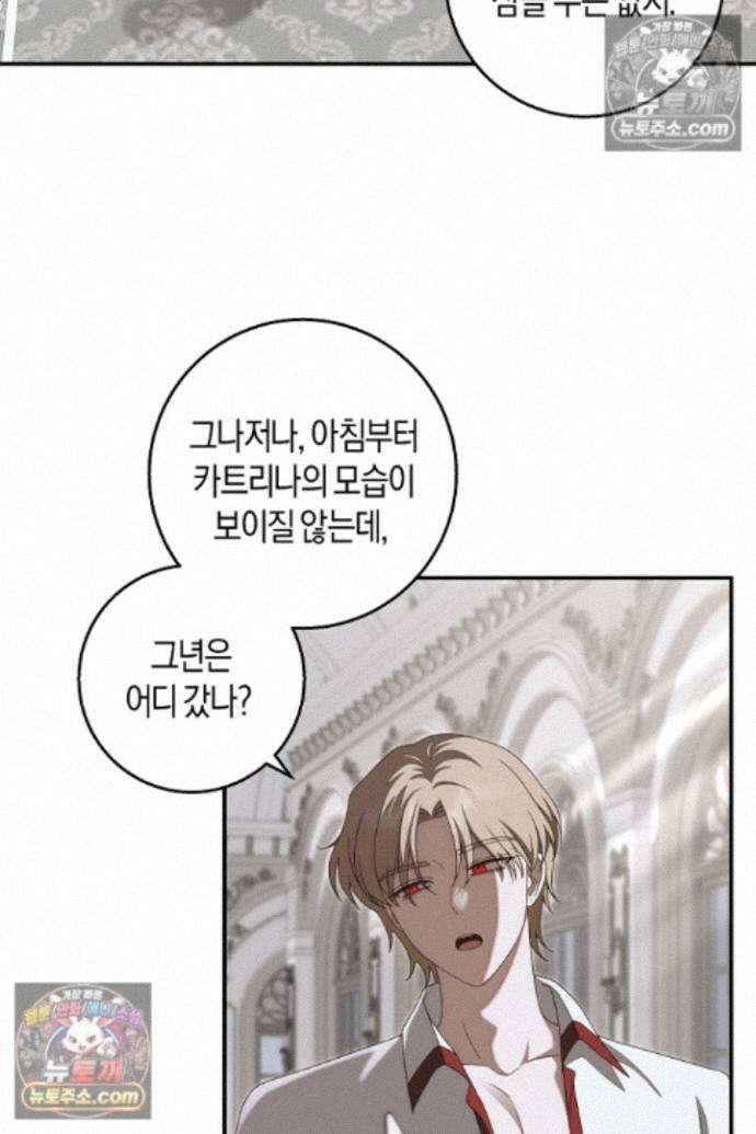집착은 다정하고 집요하게 82화 11