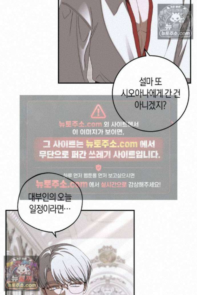 집착은 다정하고 집요하게 82화 12