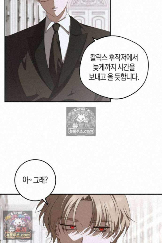 집착은 다정하고 집요하게 82화 13