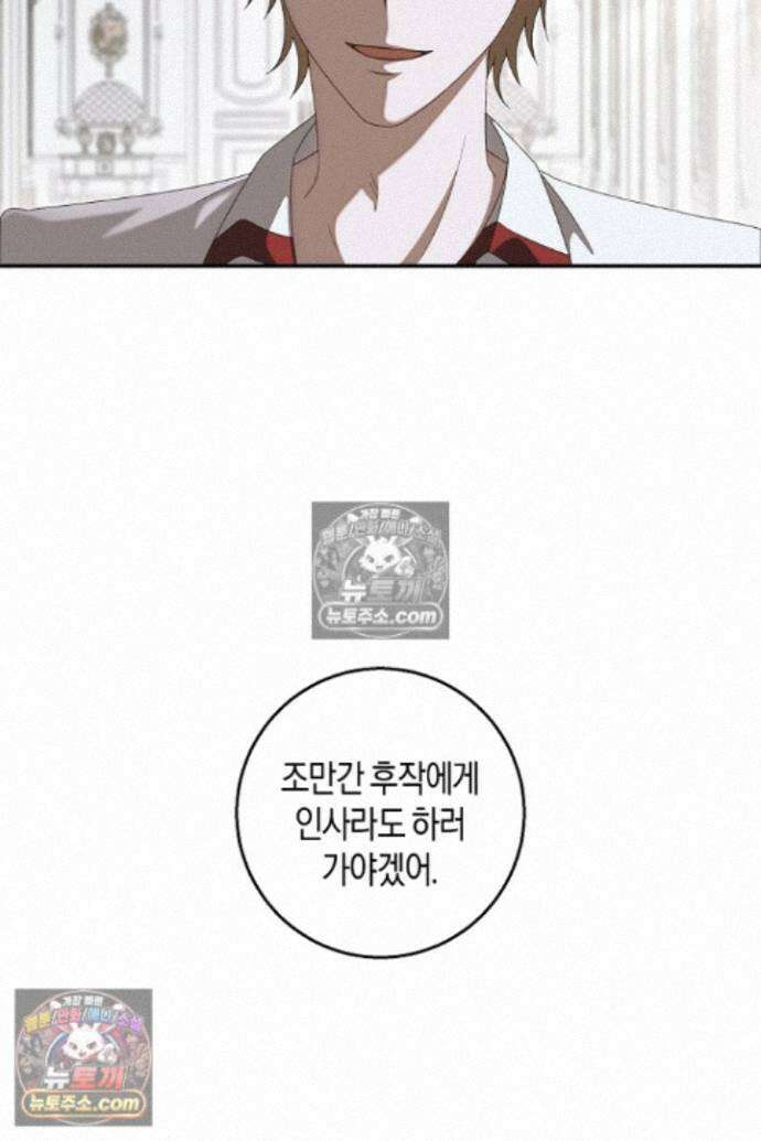 집착은 다정하고 집요하게 82화 14