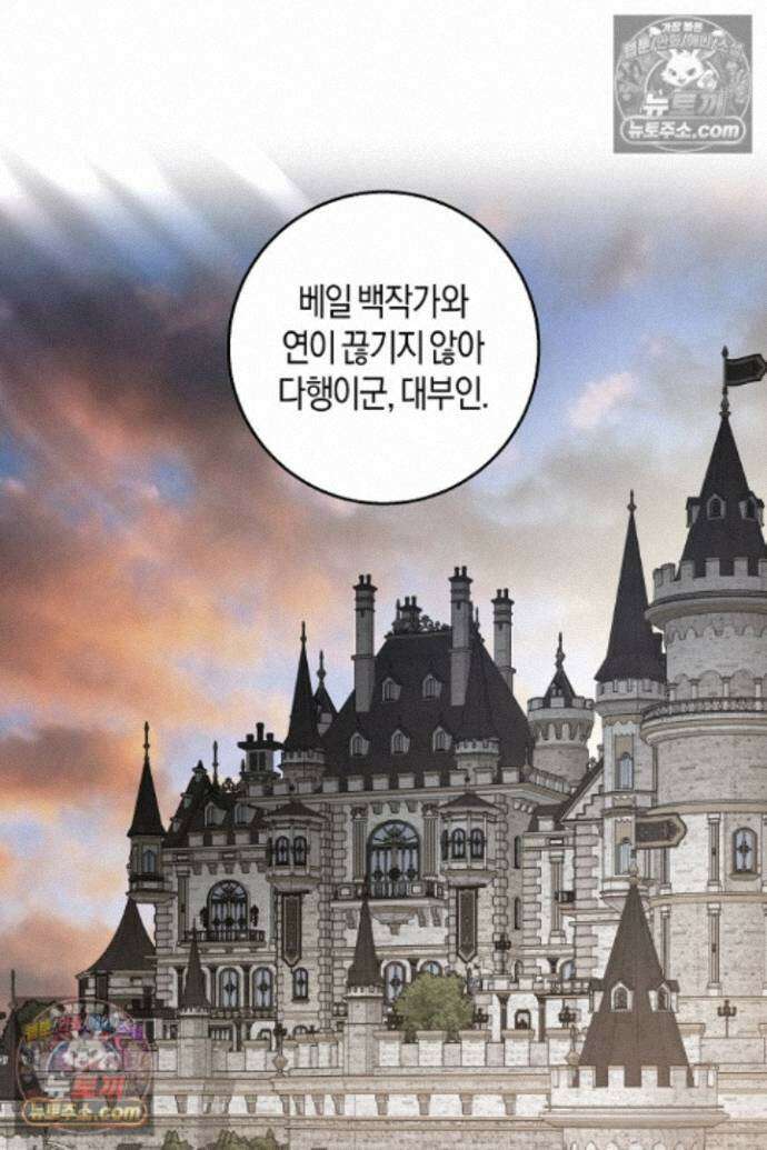 집착은 다정하고 집요하게 82화 16