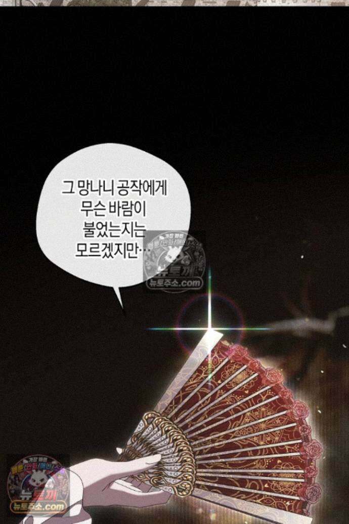 집착은 다정하고 집요하게 82화 17