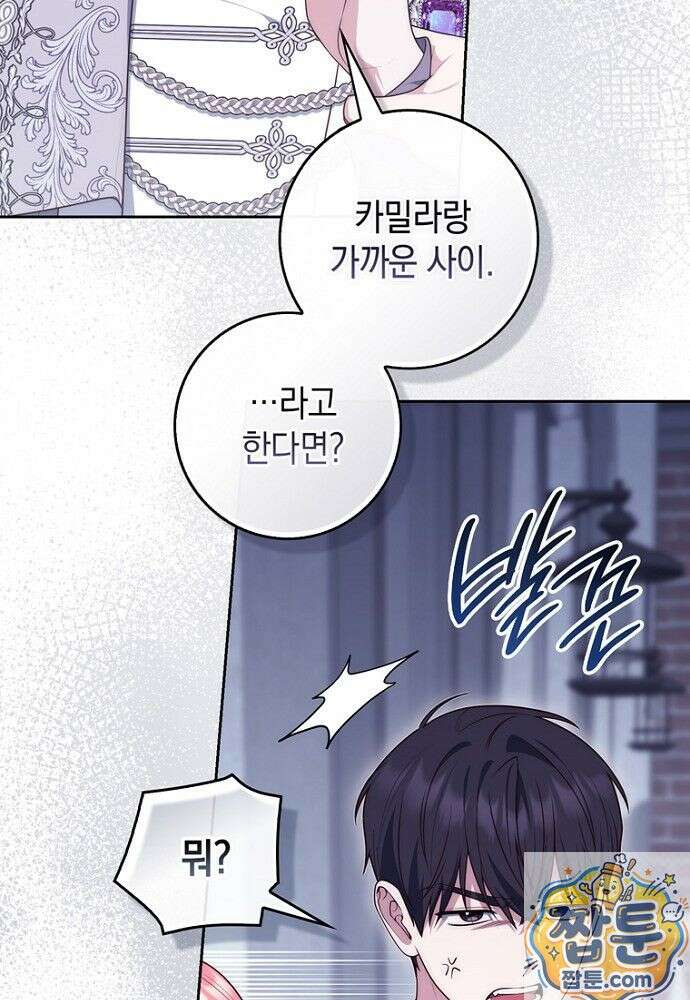 점괘보는 공녀님 158화 4
