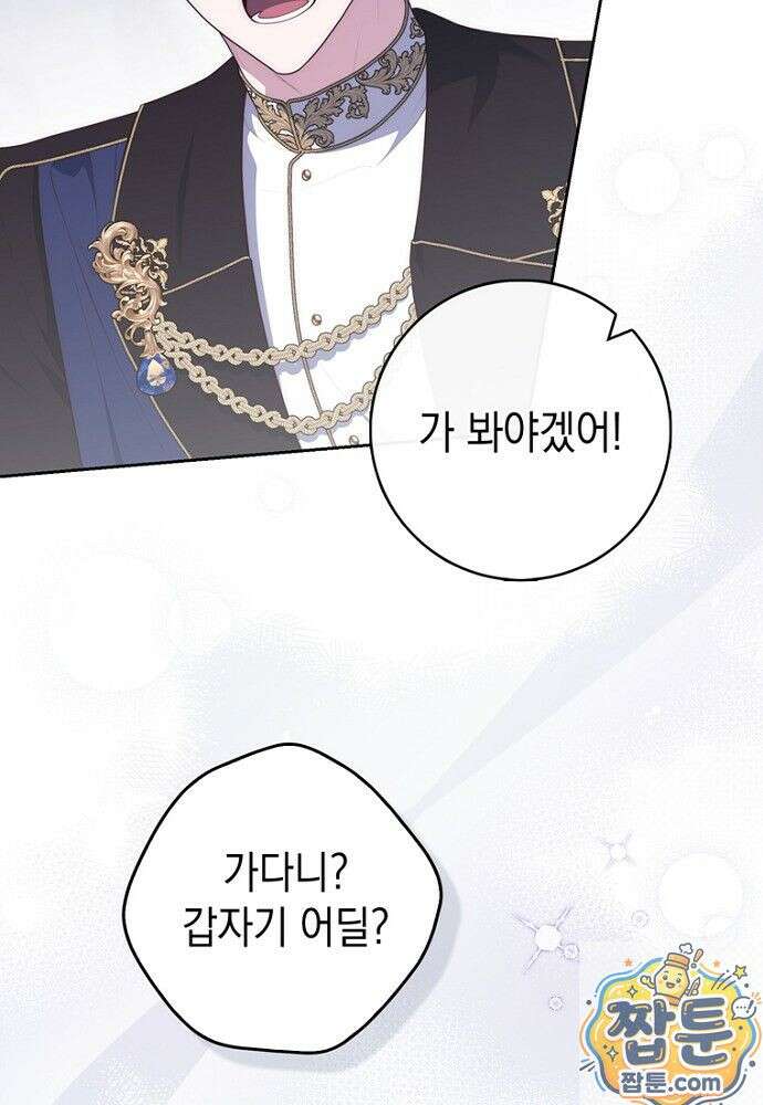 점괘보는 공녀님 158화 8