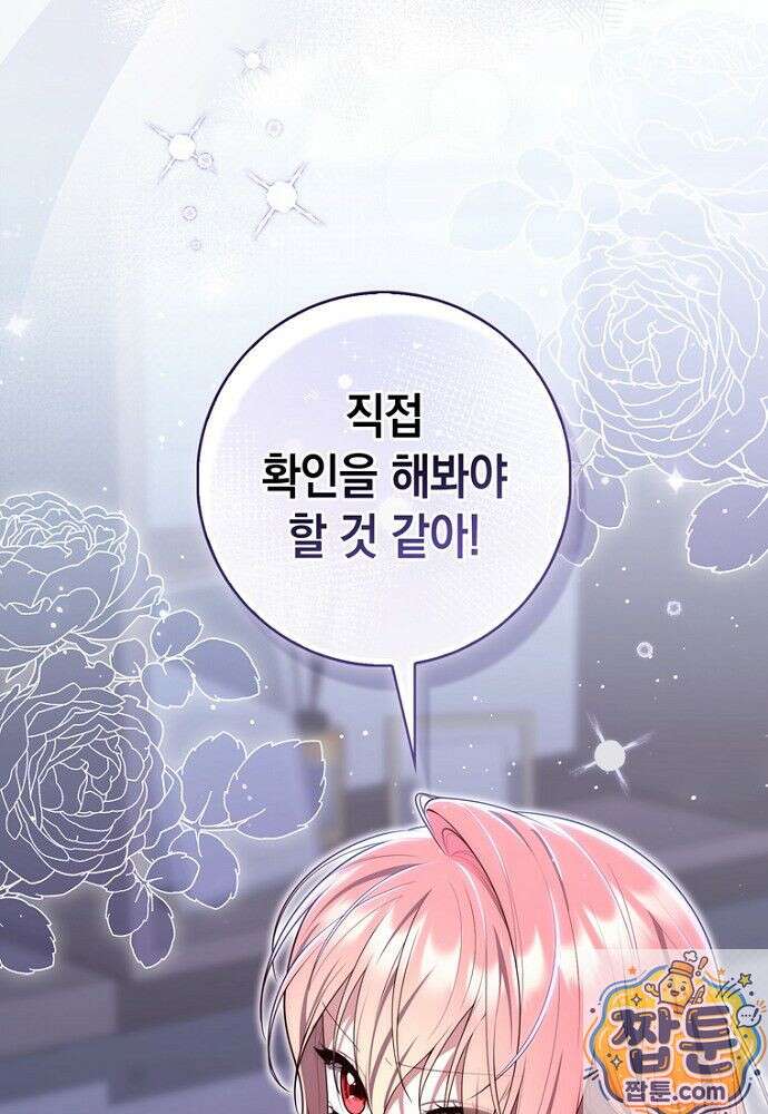점괘보는 공녀님 158화 9
