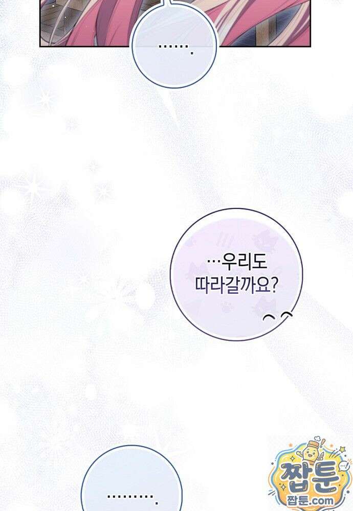 점괘보는 공녀님 158화 13
