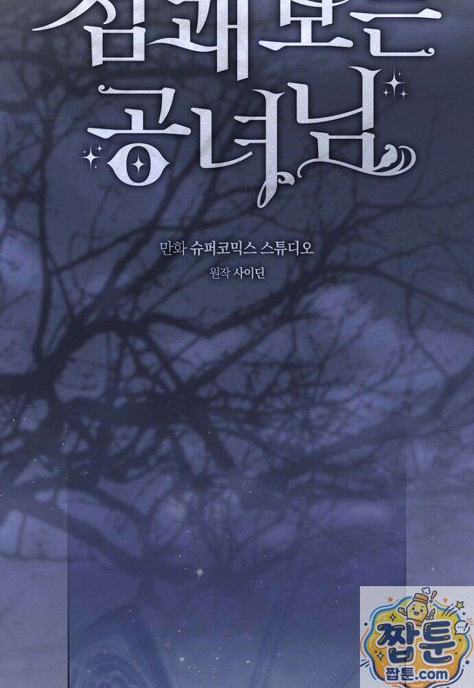 점괘보는 공녀님 158화 15