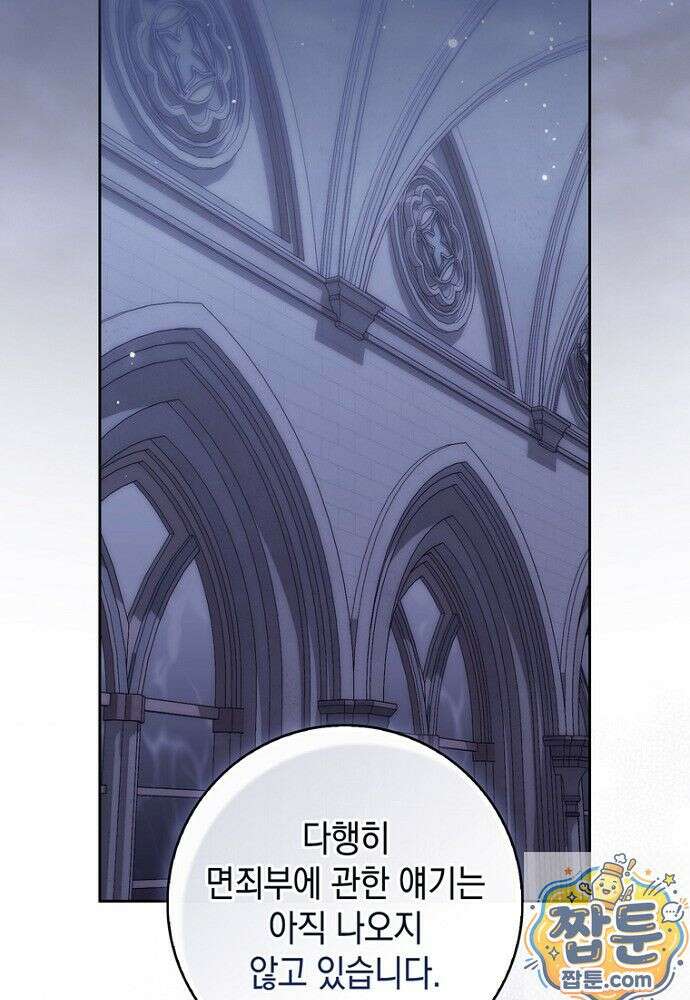 점괘보는 공녀님 158화 16