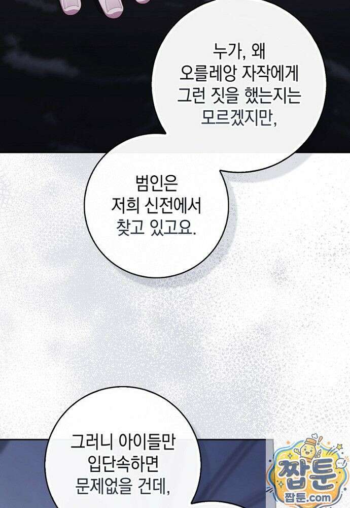 점괘보는 공녀님 158화 18