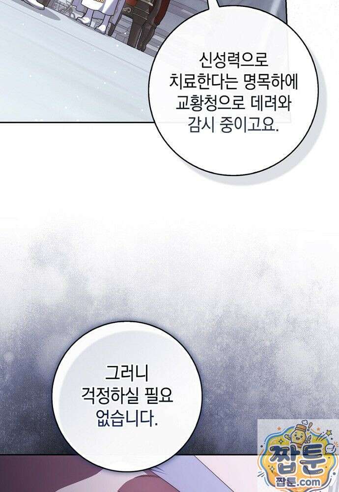 점괘보는 공녀님 158화 20