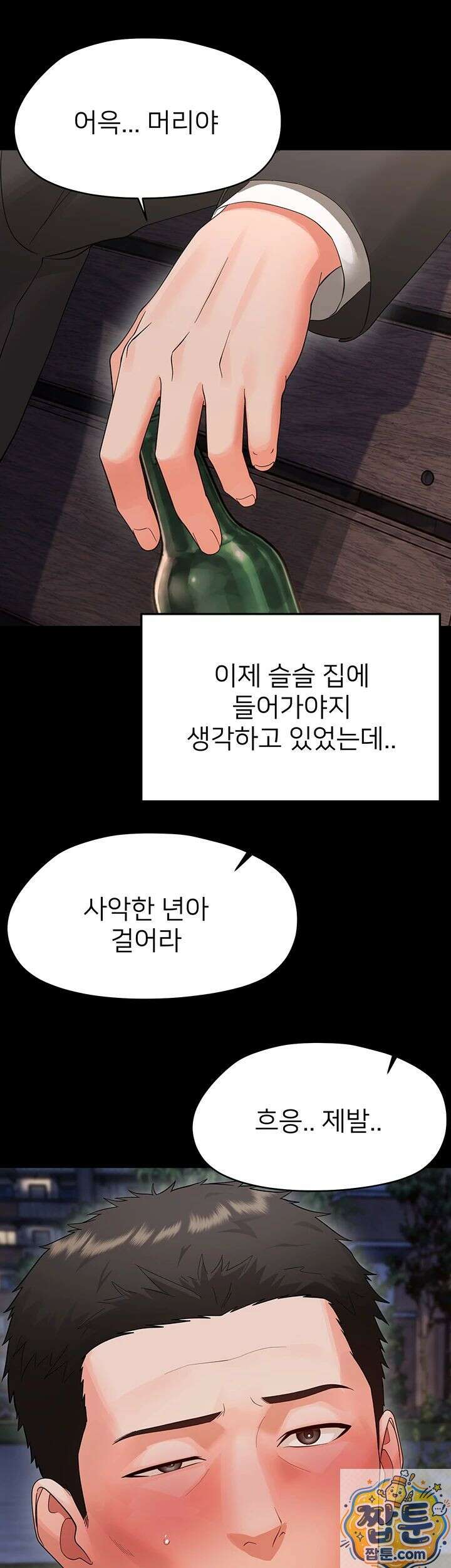 작은짐승 45화 9