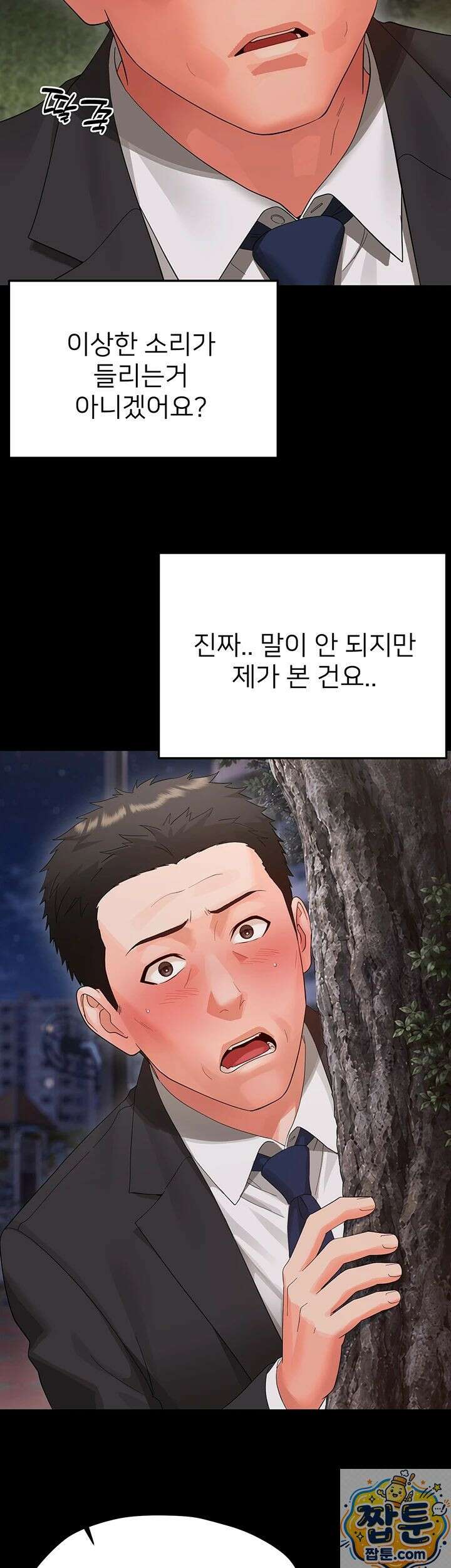 작은짐승 45화 10