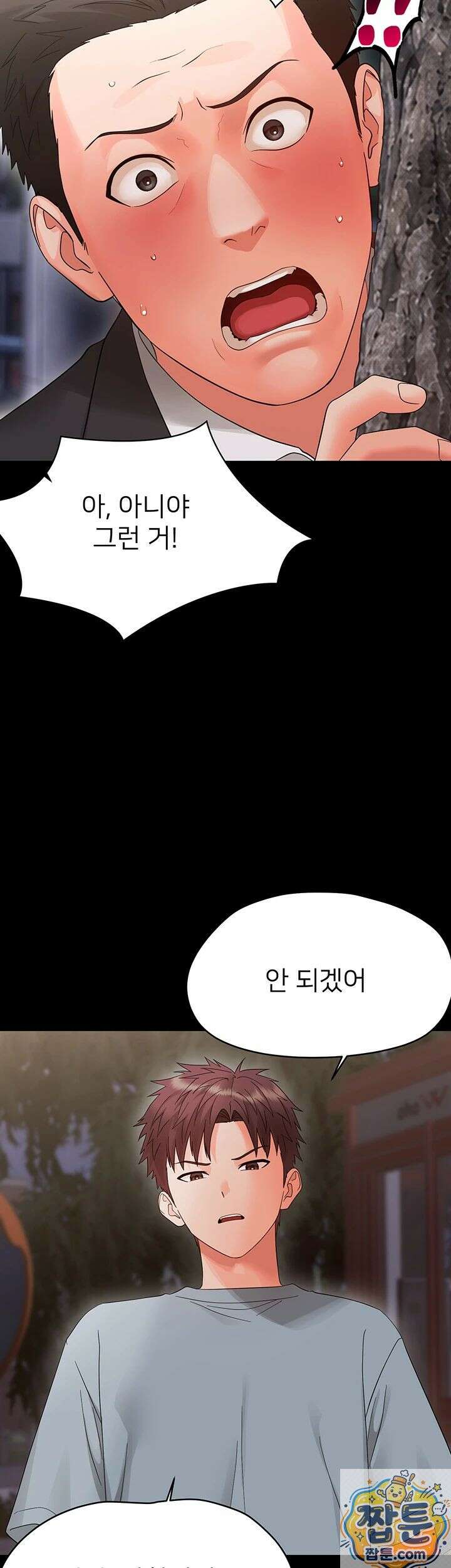 작은짐승 45화 14