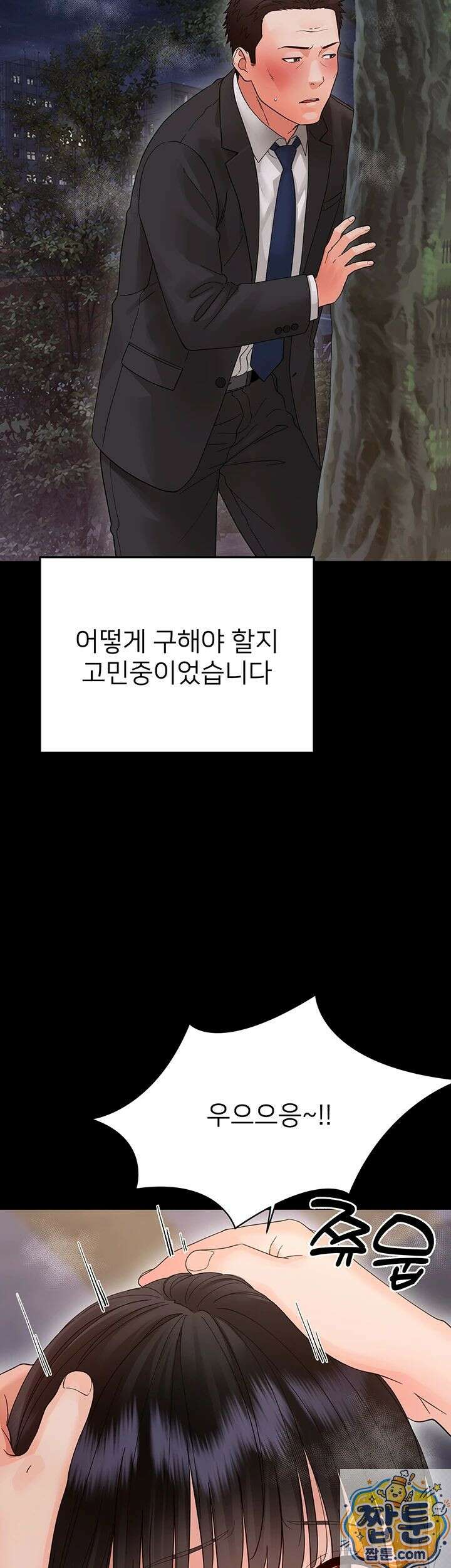 작은짐승 45화 18