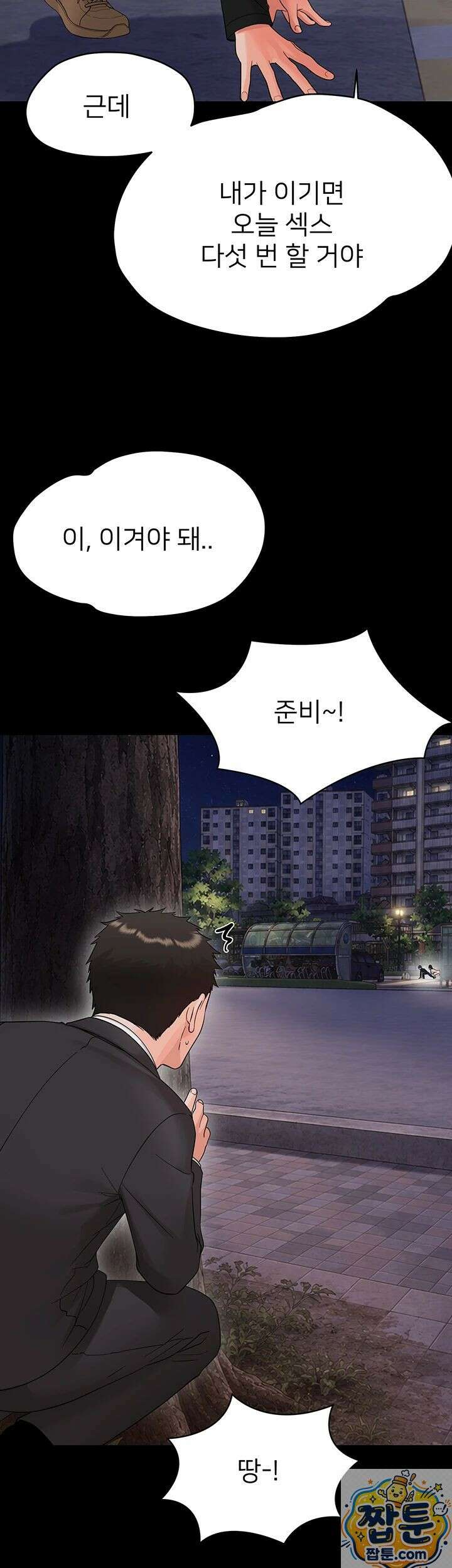작은짐승 45화 23