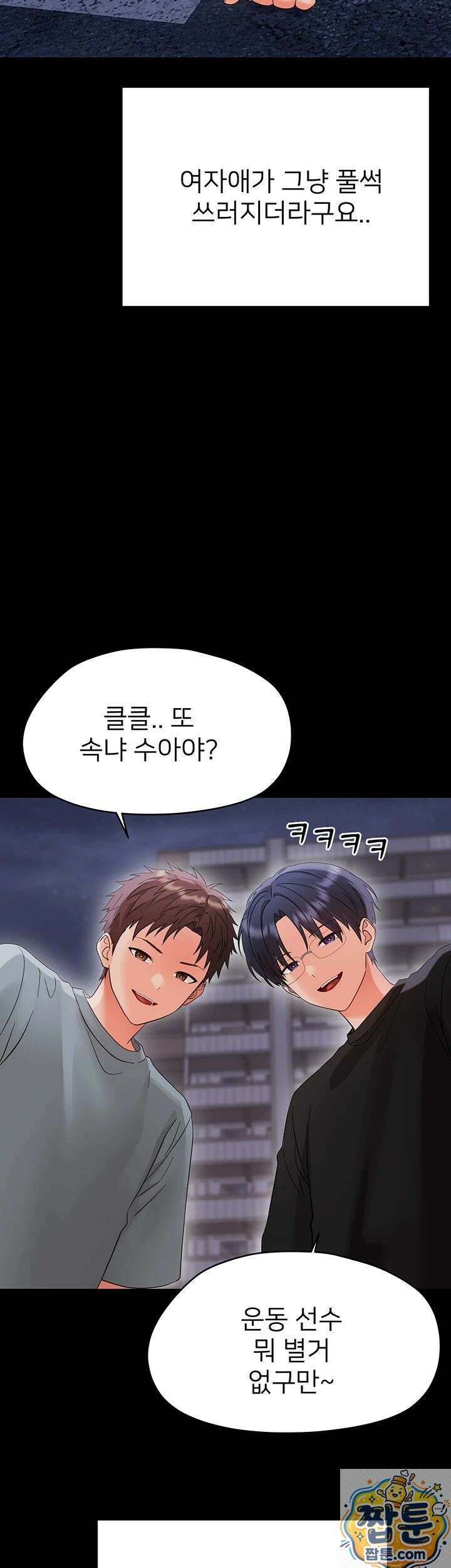작은짐승 45화 28