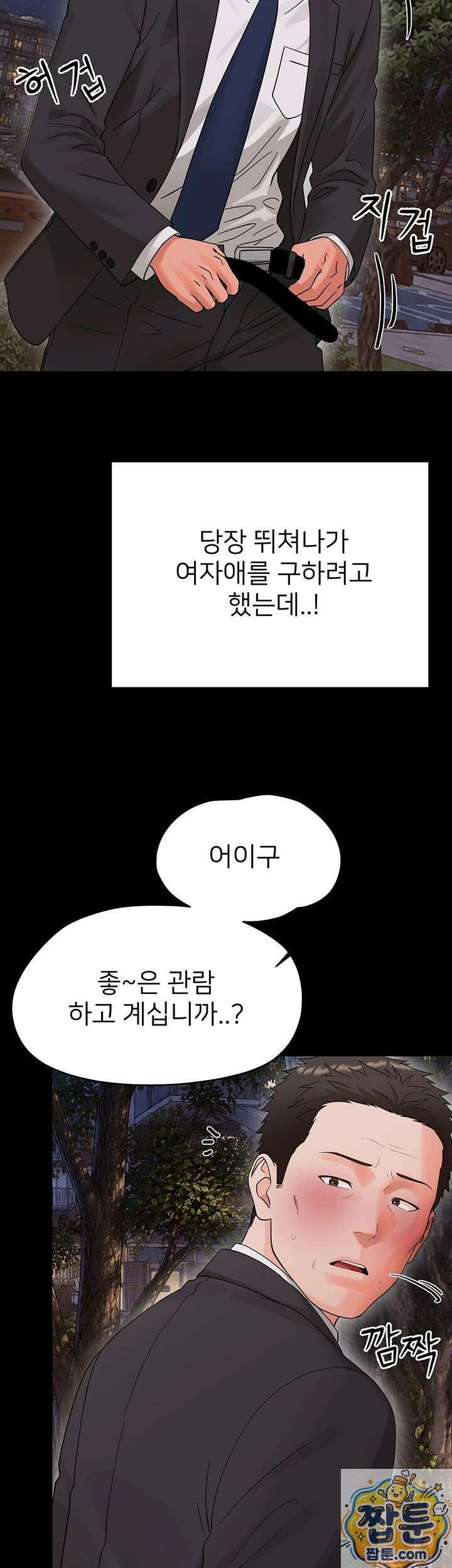 작은짐승 45화 32