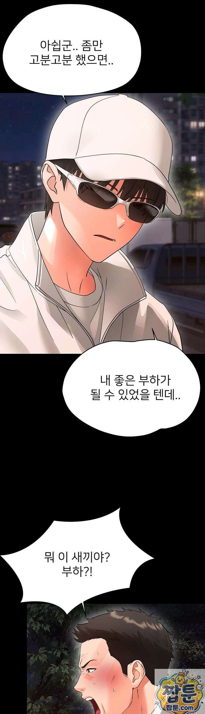 작은짐승 45화 36