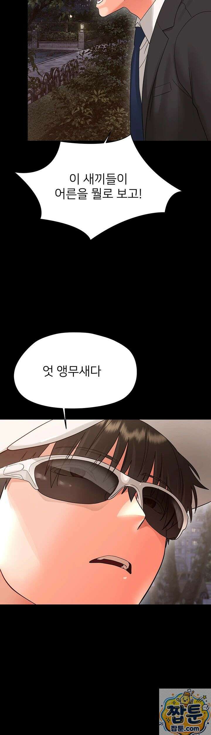 작은짐승 45화 37