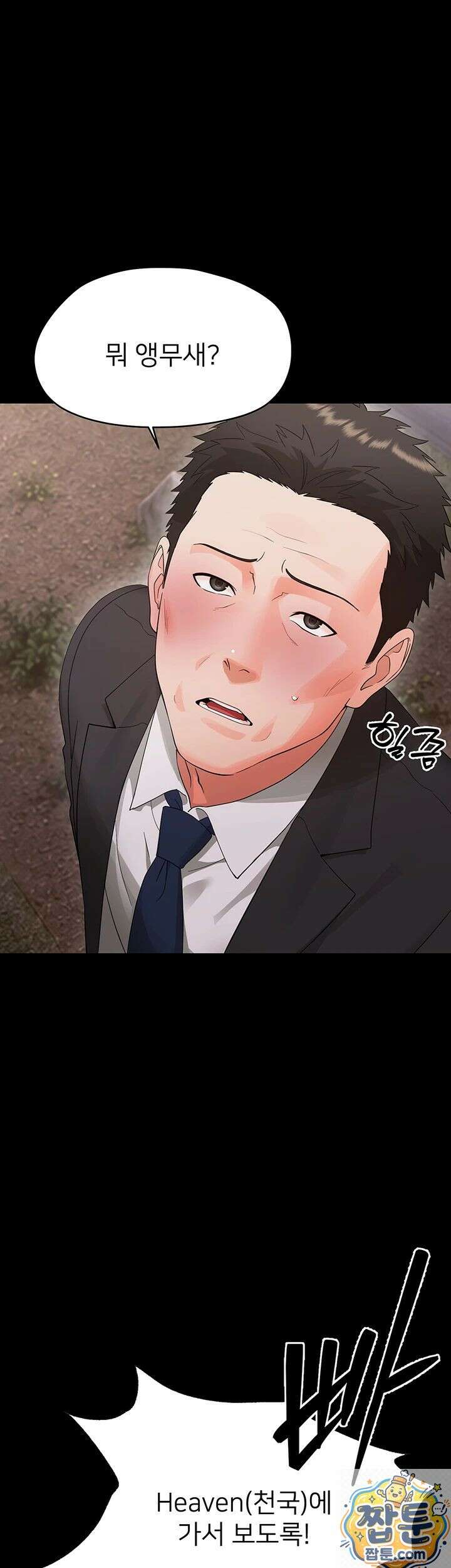 작은짐승 45화 38