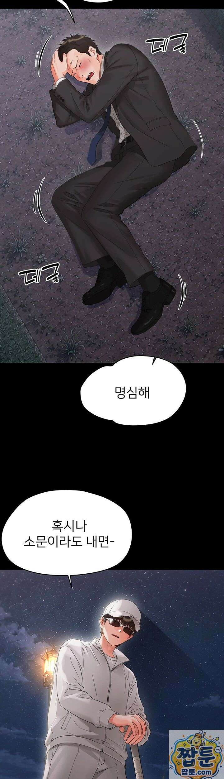 작은짐승 45화 40